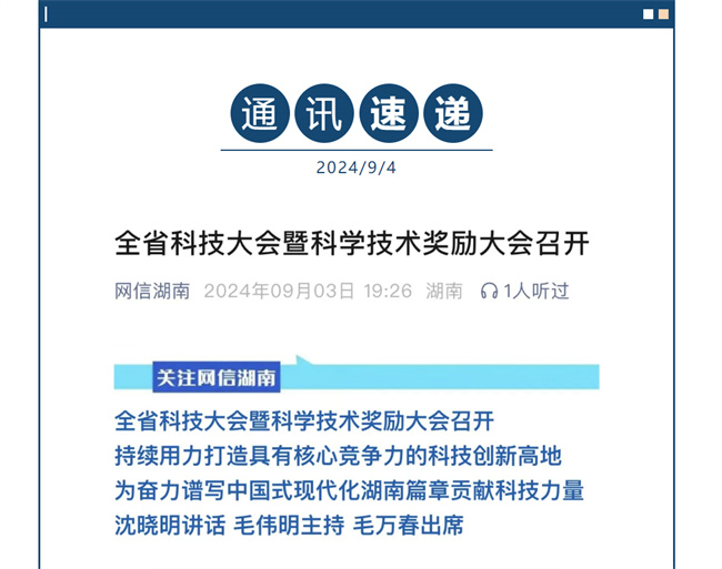 科技之光！黃麻品牌榮膺湖南省科技獎，共筑綠色家居夢